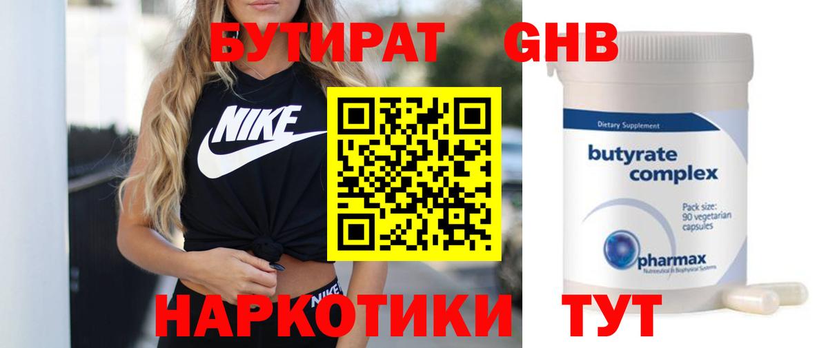 БУТИРАТ бутандиол Архангельск