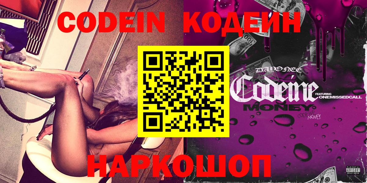 Кодеиновый сироп Lean Purple Drank  Вход с VPN  Кодеин напиток Lean (лин)  Архангельск 