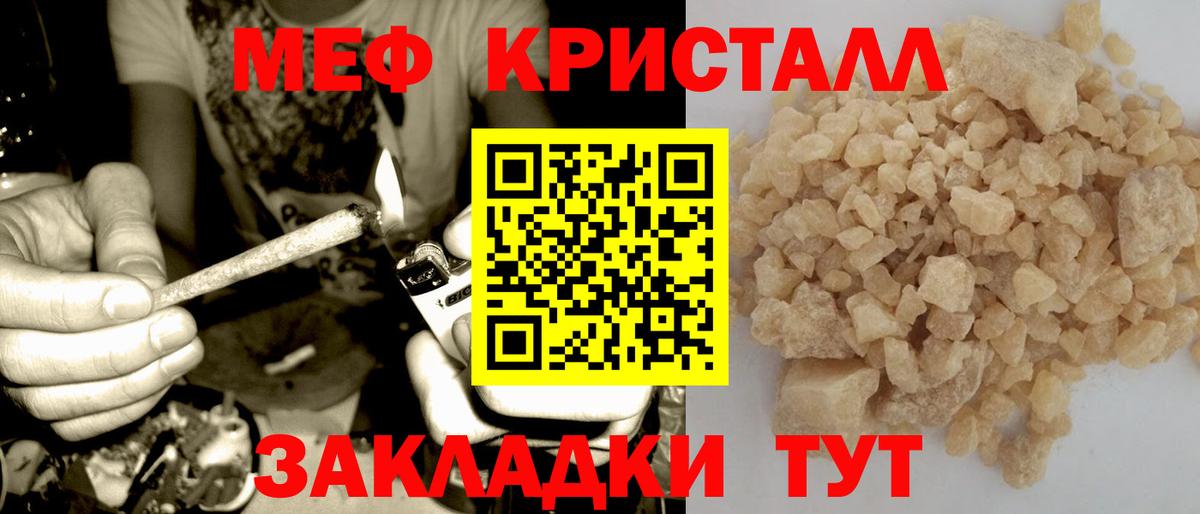 МЕФ  МЕФ кристаллы  Вход с VPN  Архангельск 