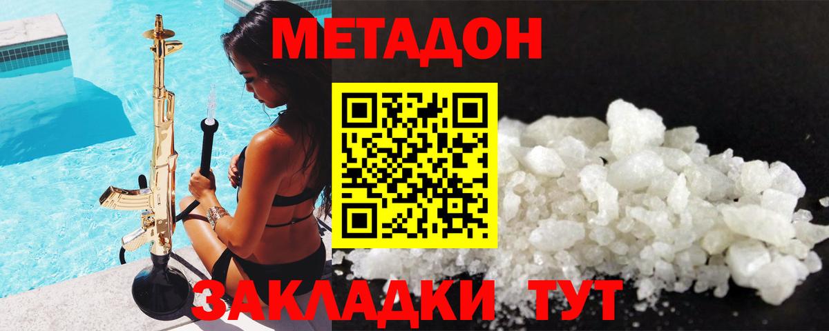 Метадон кристалл  МЕТАДОН methadone  Вход с VPN  Архангельск 